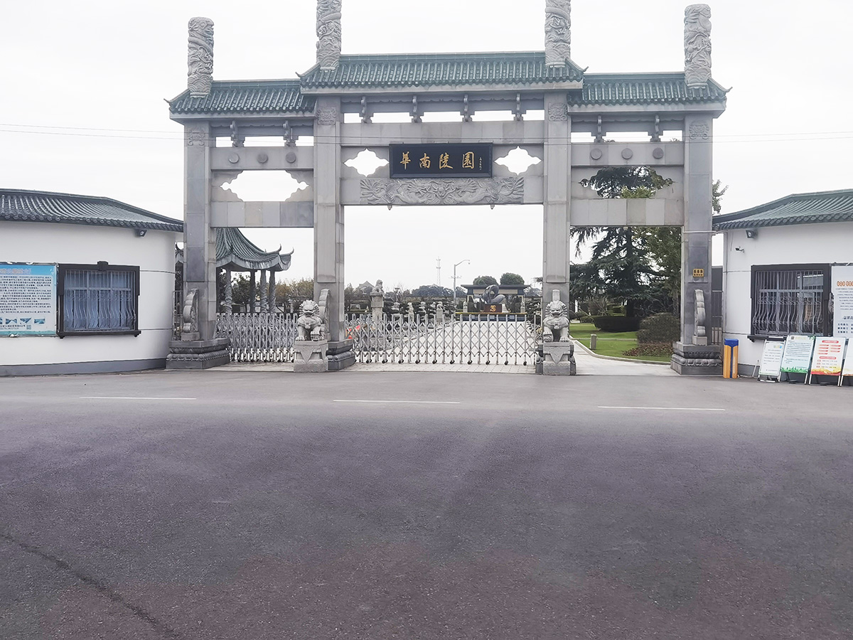 上海公墓价格结构解析：华南陵园2025年定价策略与服务创新