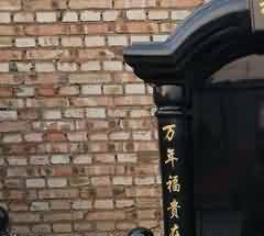 送死慰生的终极关怀