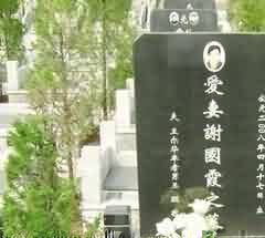 公益性公墓的建设